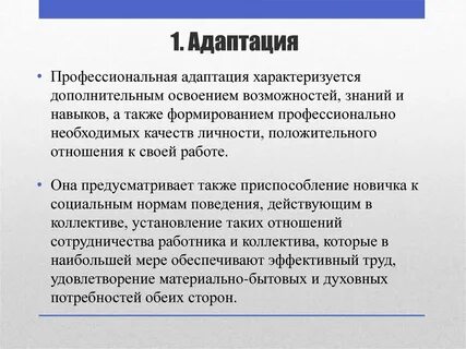 Профессионализм характеризуется