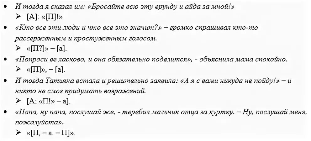 5 предложений из литературных произведений. Схема предложения с прямой речью 6. Схема предложения с прямой речью примеры. Составь схему предложения с прямой речью 5 класс. Схемы прямой речи 5 класс с примерами.