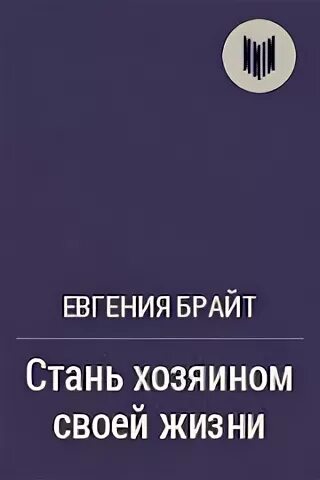 Стань хозяином