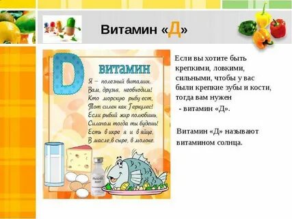Прочитайте текст витамин