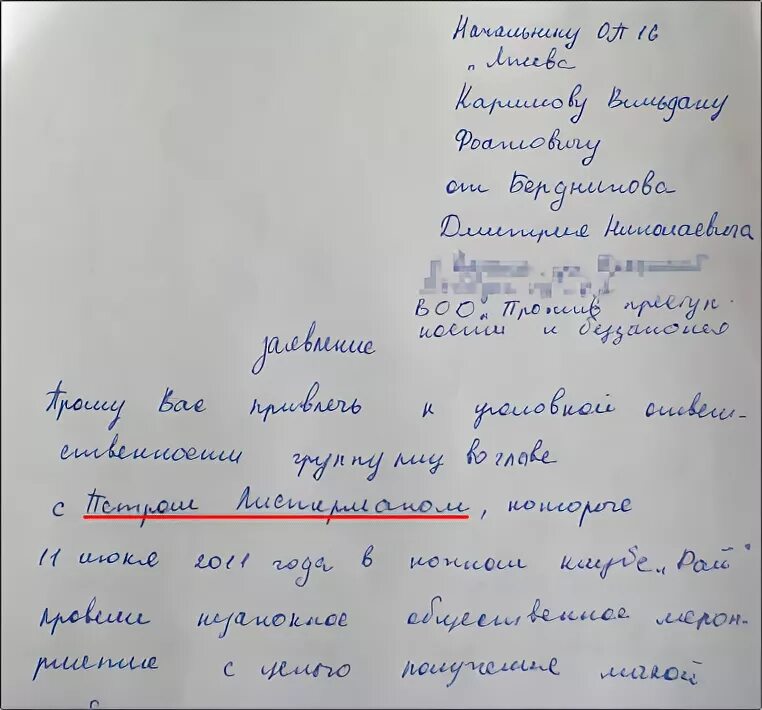 Петиция отдать тело. Заявление в полицию от руки. Как правильно написать заявление от. Заявление пример написания от руки. Заявление в полицию образец.