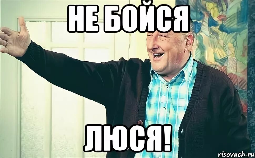 Не бойся тяжелым. Не бойся тяжелым