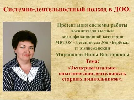 Опыт воспитателя