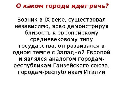 Новгородская республика конспект