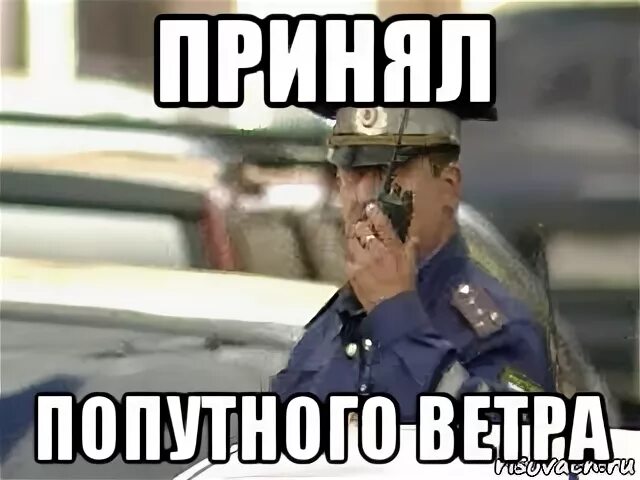 Попутный ветров