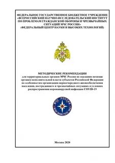 Методические рекомендации мчс