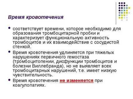 Обильное кровотечение во время