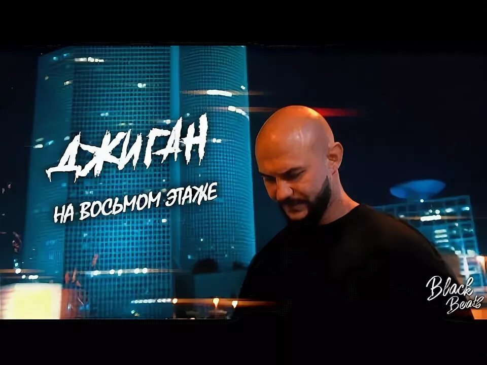 Джиган днк. Днк джиган текст. Днк джиган без мата. Тимати 2020. Клип джиган офигенно.