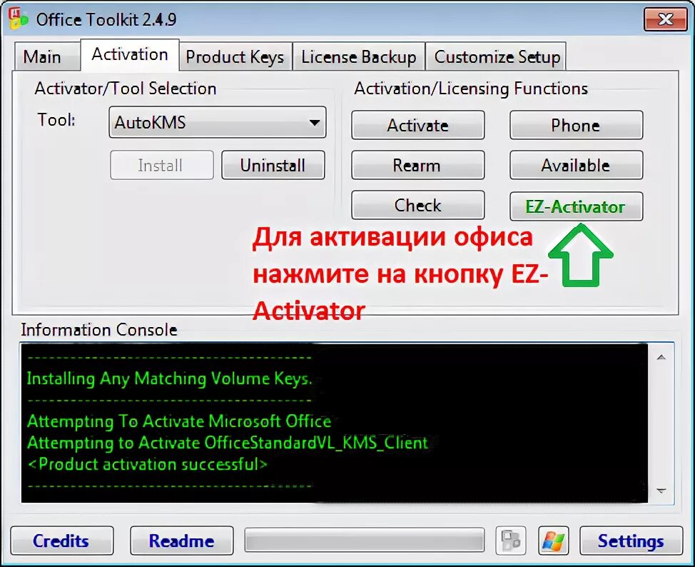 Активация офиса активатором. Активатор Office. Активатор программ. Активация офис Toolkit Office. Активатор Office 2013.