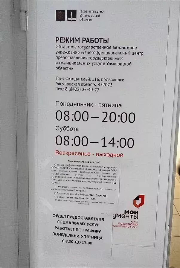 Какие дни работаем 2024 в субботу. МФЦ В субботу. МФЦ график. МФЦ график суббота. График работы МФЦ.