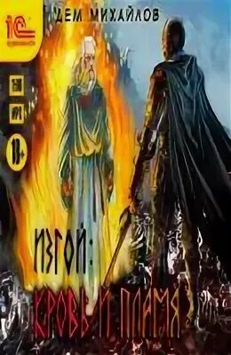 возвращение изгоя. до последнего слова книга. возвращение изгоя. возвращение низвергнутого. возвращение низвергнутого.