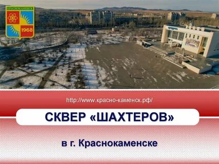 Где находится краснокаменск