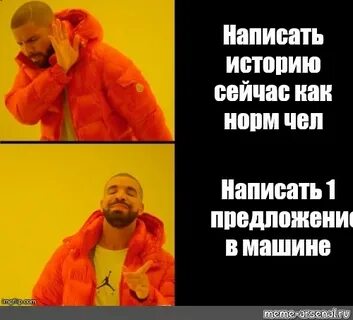 Норм чел