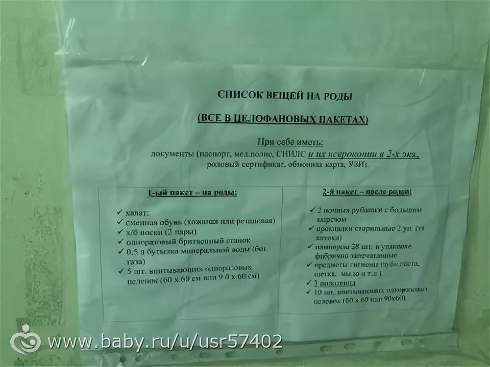 Роддом какой работает. Вещи в роддом 5 нижний новгород. список рожденных в роддоме. какие документы нужны на партнерские роды. список для партнерских родов.