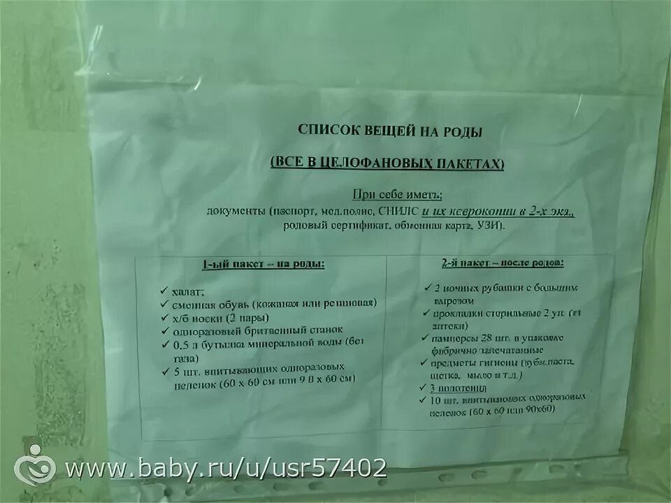 Вещи в роддом 5 Нижний Новгород. Список рожденных в роддоме. Какие документы нужны на партнерские роды. Список для партнерских родов.