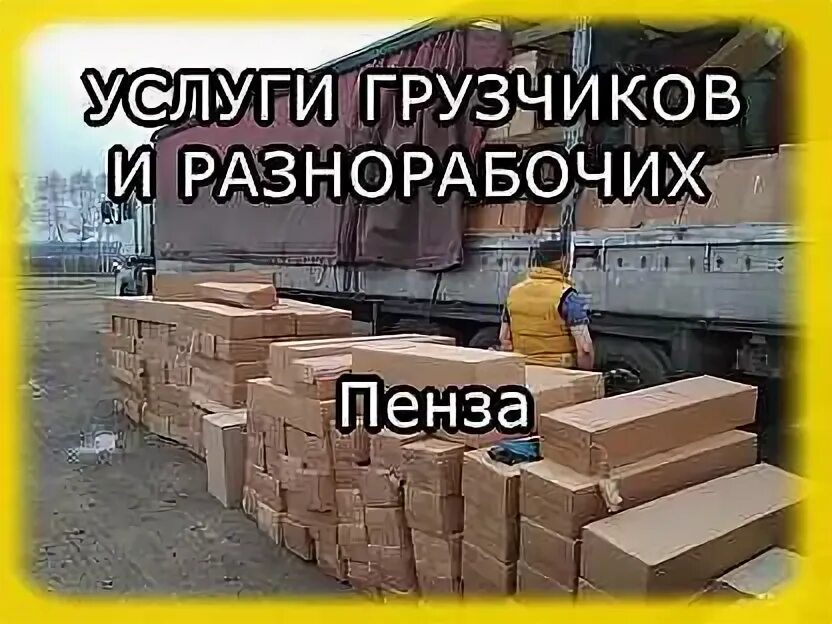 Грузчики фото. Грузчики фото для рекламы. Грузчики грузят. Грузчики реклама. Грузчики переезды.