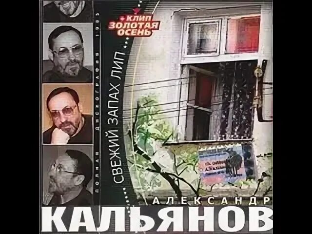 Песня свежий запах лип. Песня свежий запах лип