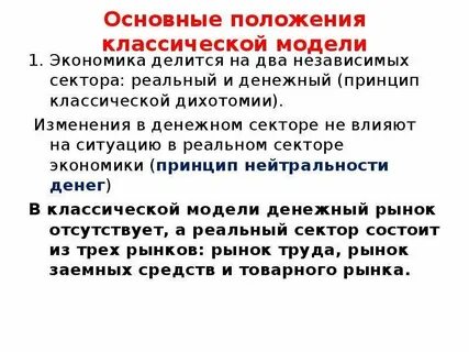 Классические модели экономического