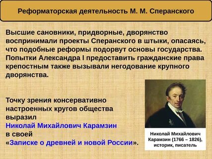 Реформы сперанского 9