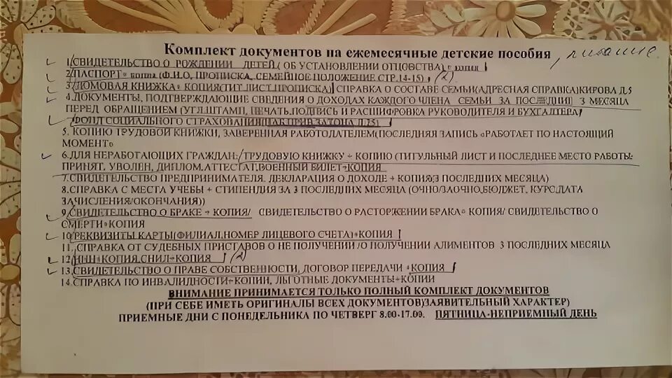 Список документов на пособие. Список документов на детские. Перечень документов для оформления пособия. Какие документы нужны на детские. Документы для ежемесячной выплаты