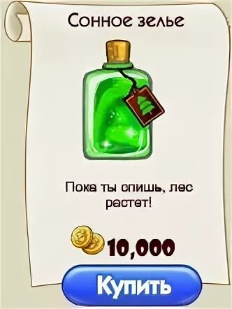 Выпил все зелья