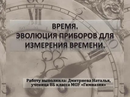 Развитие приборов