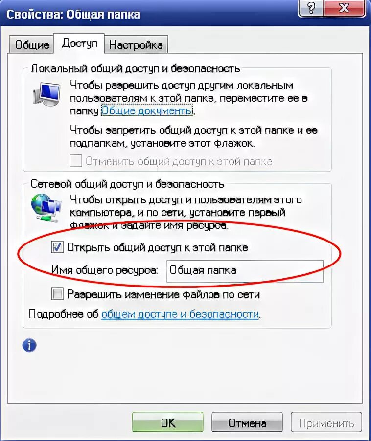 Безопасность общего доступа. Общий доступ к папке. Открыл общий доступ к папке. Общий доступ и безопасность. Открыть доступ.