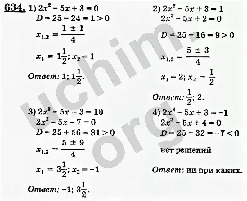 Учебник математики номер 634