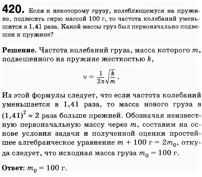 На груз массой 100 г подвесили гирю. Груз массой 100 г подвешен к пружине. Груз массой 100 г совершает колебания с частотой 2. Если груз некоторой массы подвесить к пружине.