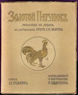 Опера золотой петушок композитор римский