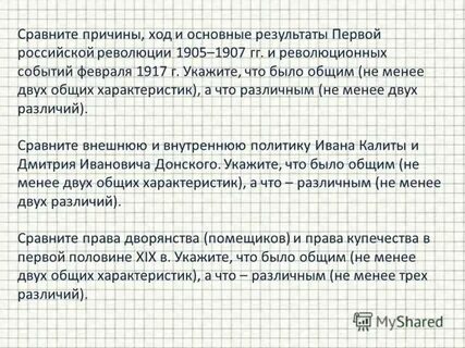 Сравните причины