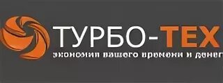 Тех турбо