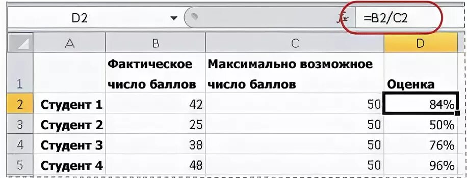 Как найти процент в эксель формула. Формула нахождения процента в экселе. Высчитать процент в экселе. Формула процента двух цифр в excel. Процент от разницы двух чисел