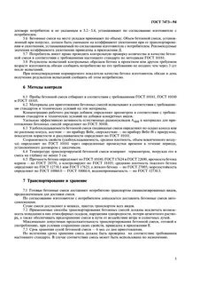 Технические условия бетонный