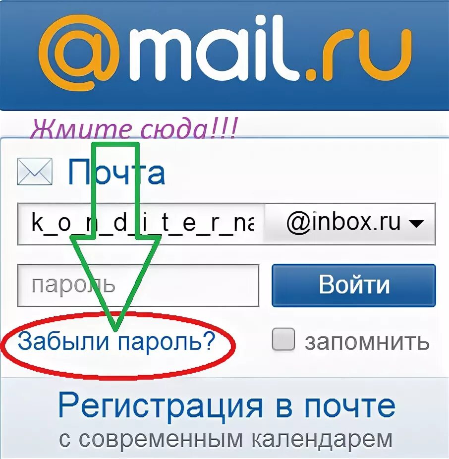 Сайт знакомства mail ru моя страница. Пароль для майл ру. Пароли для почты майл. Майл ру моя страница. Е майл пароль.