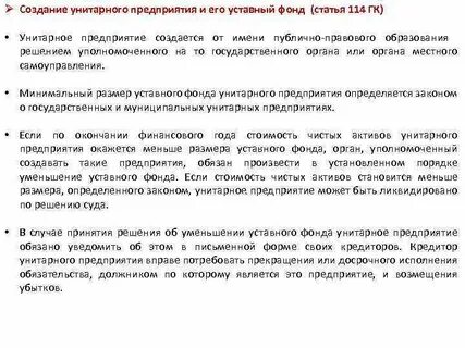 Фонд унитарного предприятия