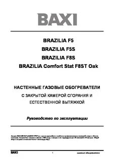 Бакси инструкция по эксплуатации