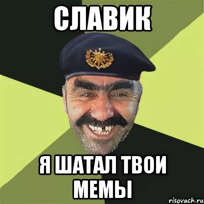 Анекдот про славу. Анекдот про славу. Шутки про славу. Анекдот про славу. Анекдот про славу.