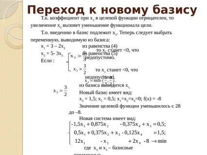 Преобразование базиса пространства