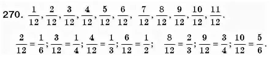 Математика 6 класс Мерзляк 270. Математика 6 класс 1 часть страница 60 номер 270.