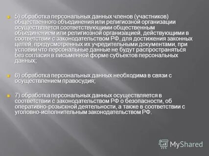 Законная цель