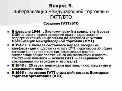 Вопросы международной торговли