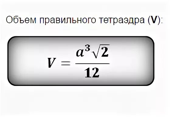 Площадь поверхности тетраэдра