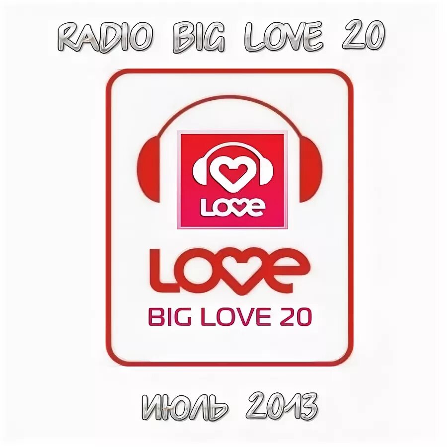 Биг лав 20. Big Love 20. Big Love 20 2009. Love_20.06.2021. Лов 20