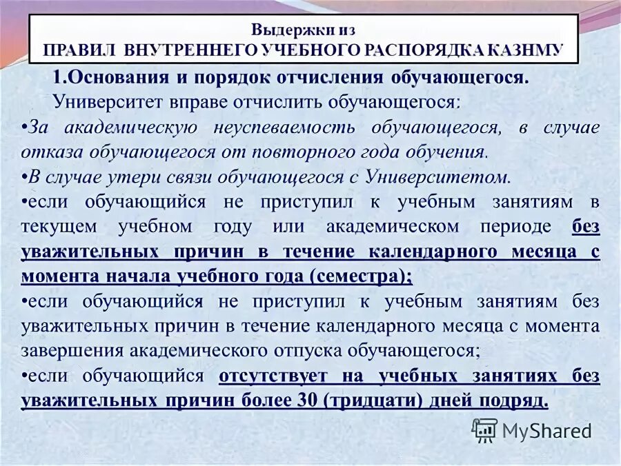 Отчисление из вуза за неуспеваемость. Как отчислиться из колледжа. Отчисление из университета. Порядок отчисления из вуза за академическую неуспеваемость. Отчисление за академическую неуспеваемость.