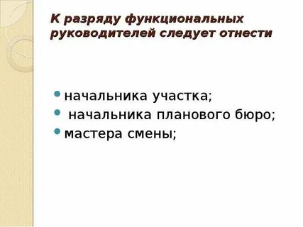 Следует отнести