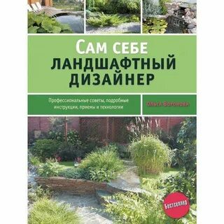 Ландшафтное книги