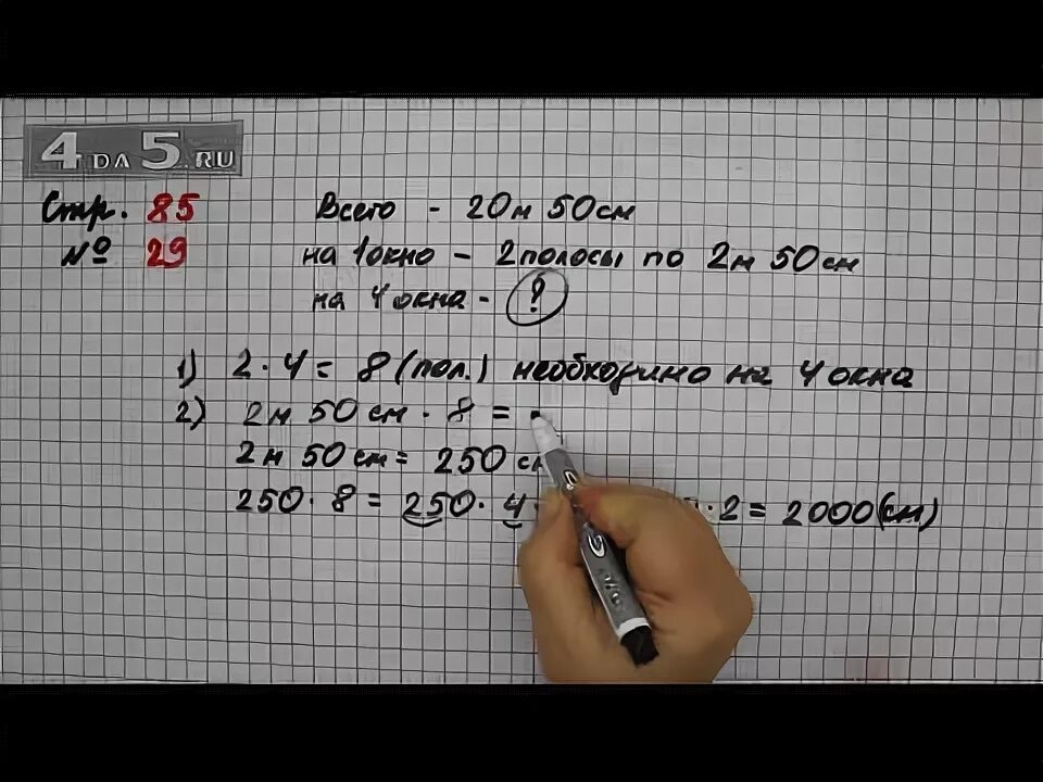 Математика стр 85. Математика 4 класс страница 85 упражнение номер 29. Математика 4 класс стр 29. Математика 4 класс 85 задание ?. Матем с 29 2 часть