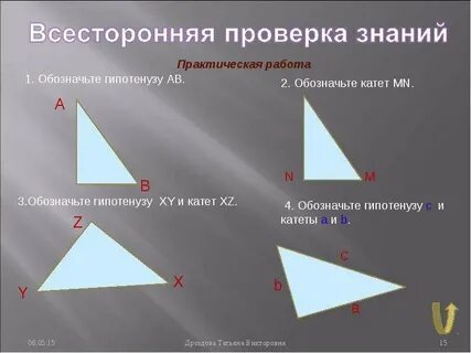 Как найти меньше катет