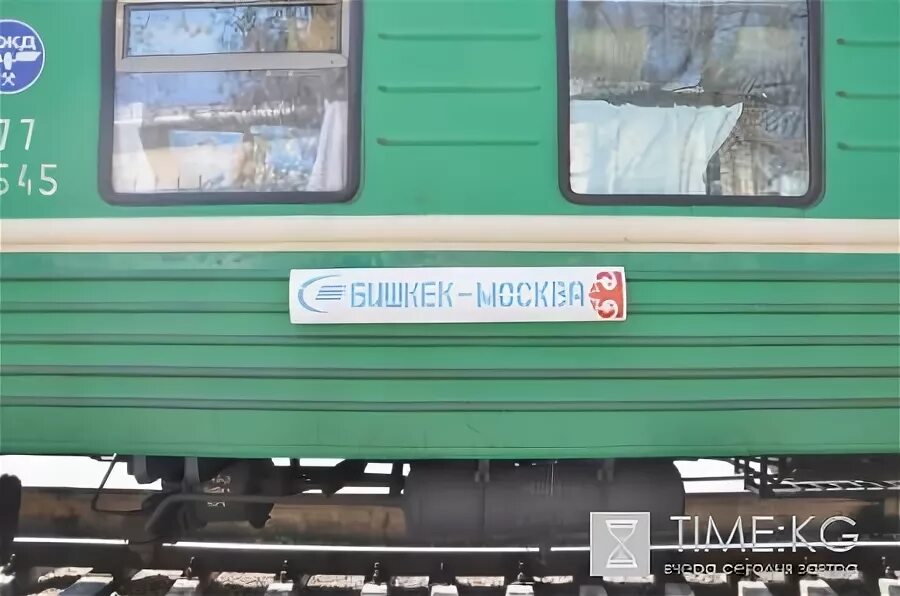 Поезд бишкек москва. Поезд москва ташкент. Москва-бишкек поезд расписание. Поезд москва бишкек маршрут. Поезд бишкек.